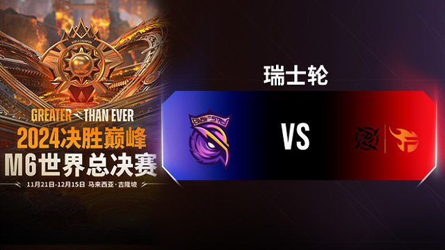S2G vs NIP Flash 决胜巅峰M6瑞士轮