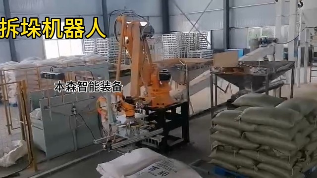 卸垛机-全自动灌装设备-操作简单-操控安全，粉末拆垛机器人，粉末拆垛机械手，粉末拆垛机械臂#拆垛机#