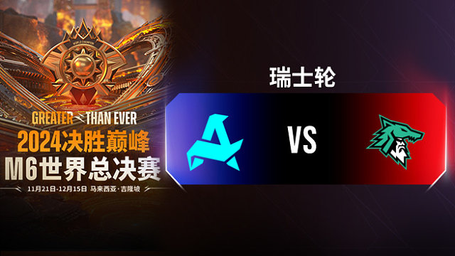 Aurora vs ULF 决胜巅峰M6瑞士轮