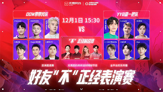 好友“不”正经表演赛 DANK1NG登场