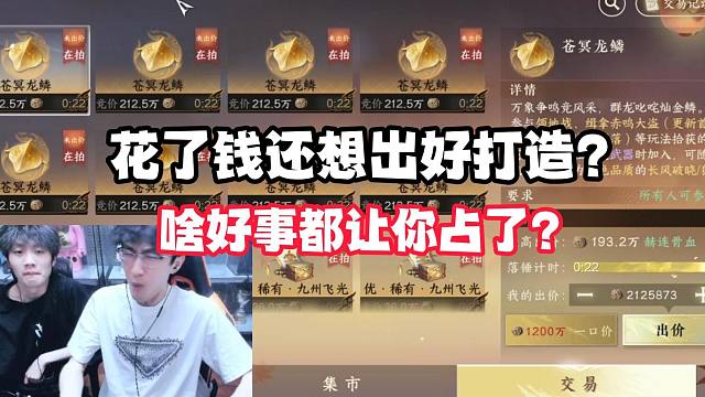 花了钱还想出好打造？啥好事都让你占了？