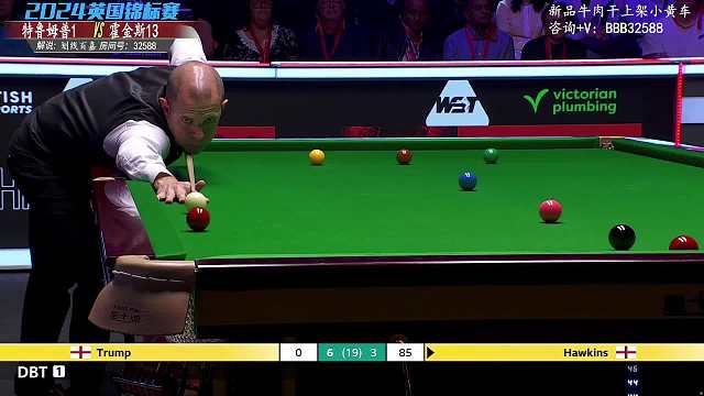 巴里·霍金斯VS贾德·特鲁姆普 2024斯诺克英国锦标赛决赛第二阶段 百嘉解说 上半场