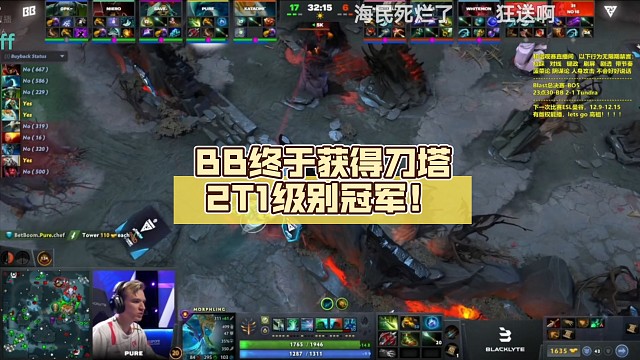BB终于获得刀塔2T1级别冠军！【辉耀计划DOTA2】