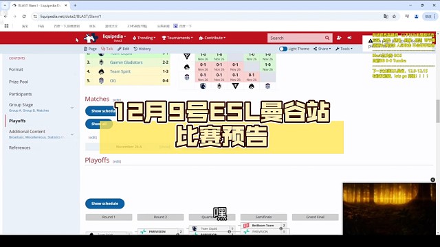 ESL曼谷站12月9号赛程预告【辉耀计划DOTA2】