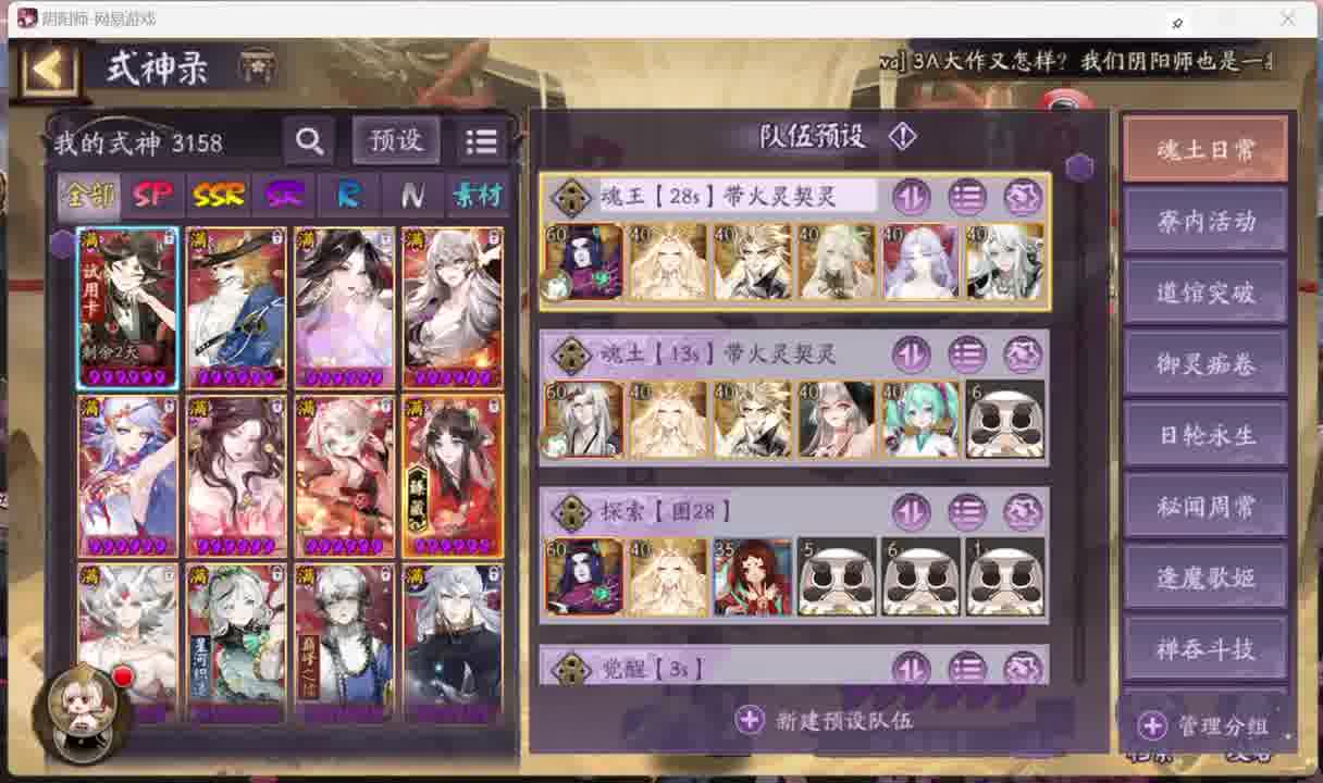 阴阳师细致搭配全阵容和方案