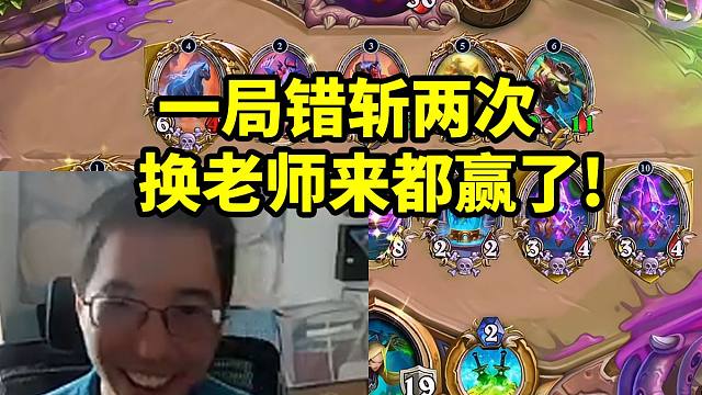 极度逆天！驴鸽一局错斩两次被一血反杀 清清都看不下去前来拷打：这局换老师来都赢了！