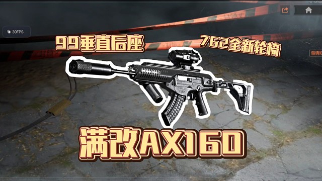 满改枪体验:762轮椅新贵，又一把近战T0！