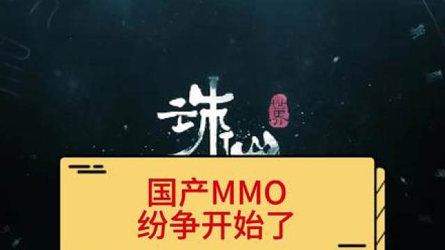 国产MMO纷争开始了！ #诛仙世界  #逆水寒  #游戏推荐 