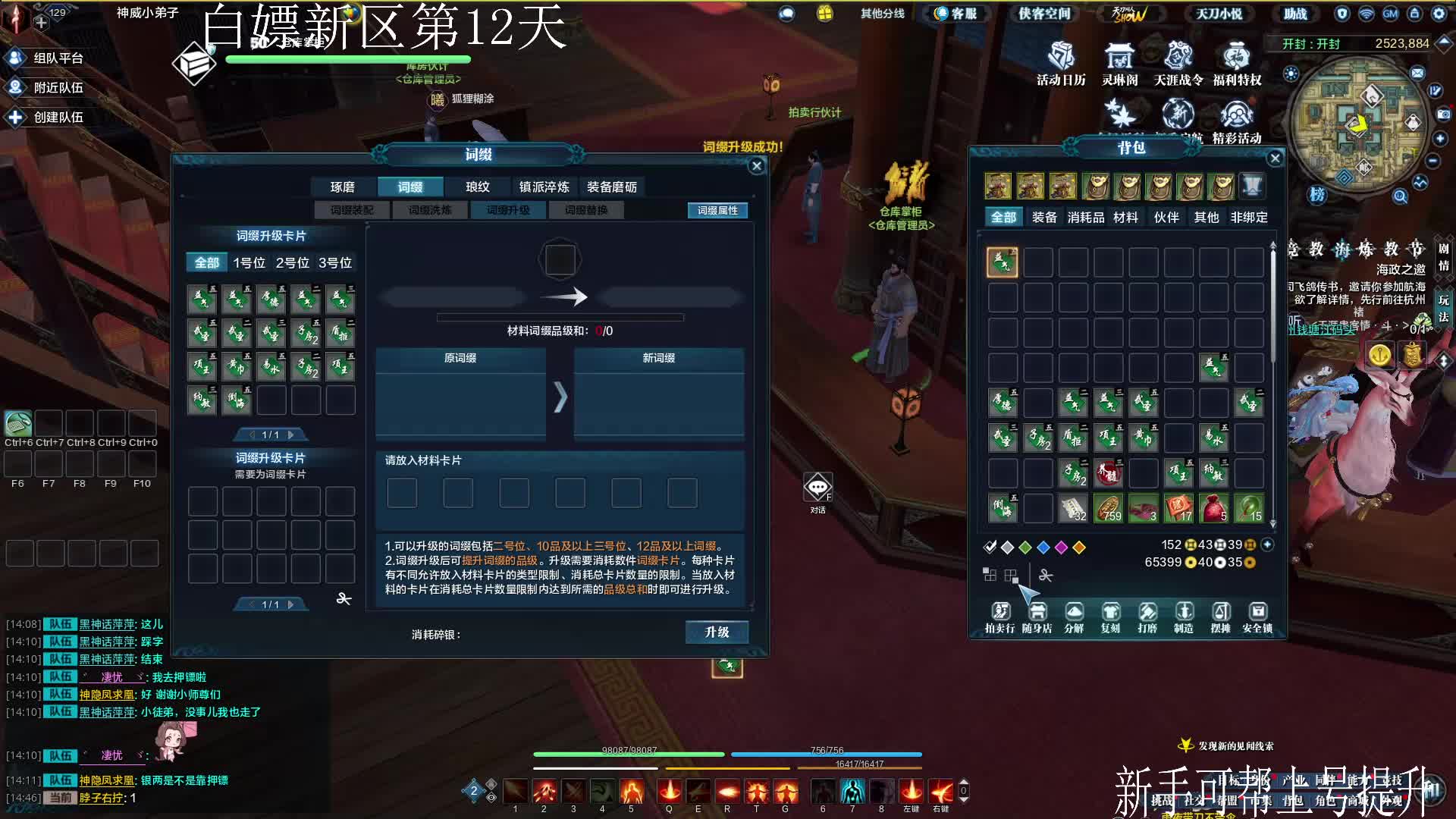 天刀好玩不花钱（与君归.白嫖新区，词缀升级