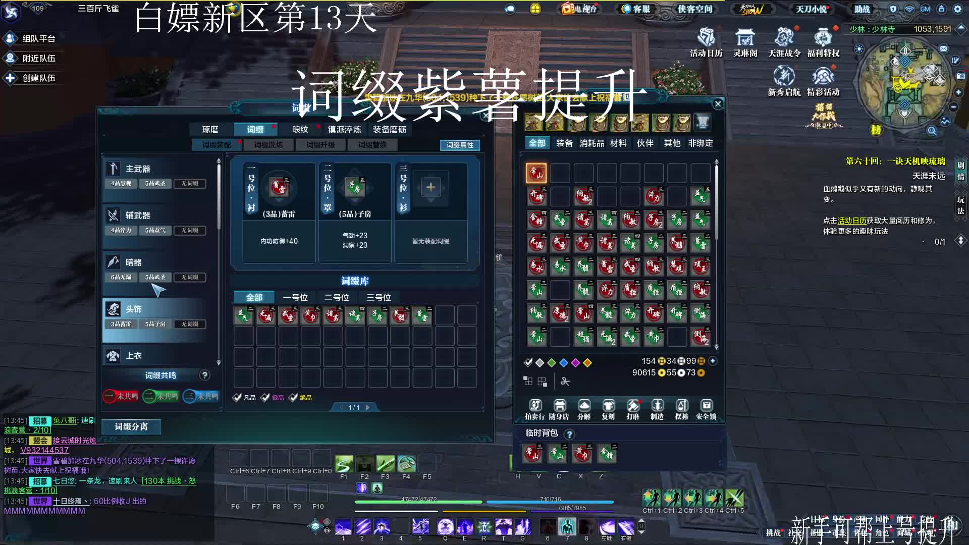 天刀好玩不花钱（与君归.白嫖新区）-1选择需要提升的词缀