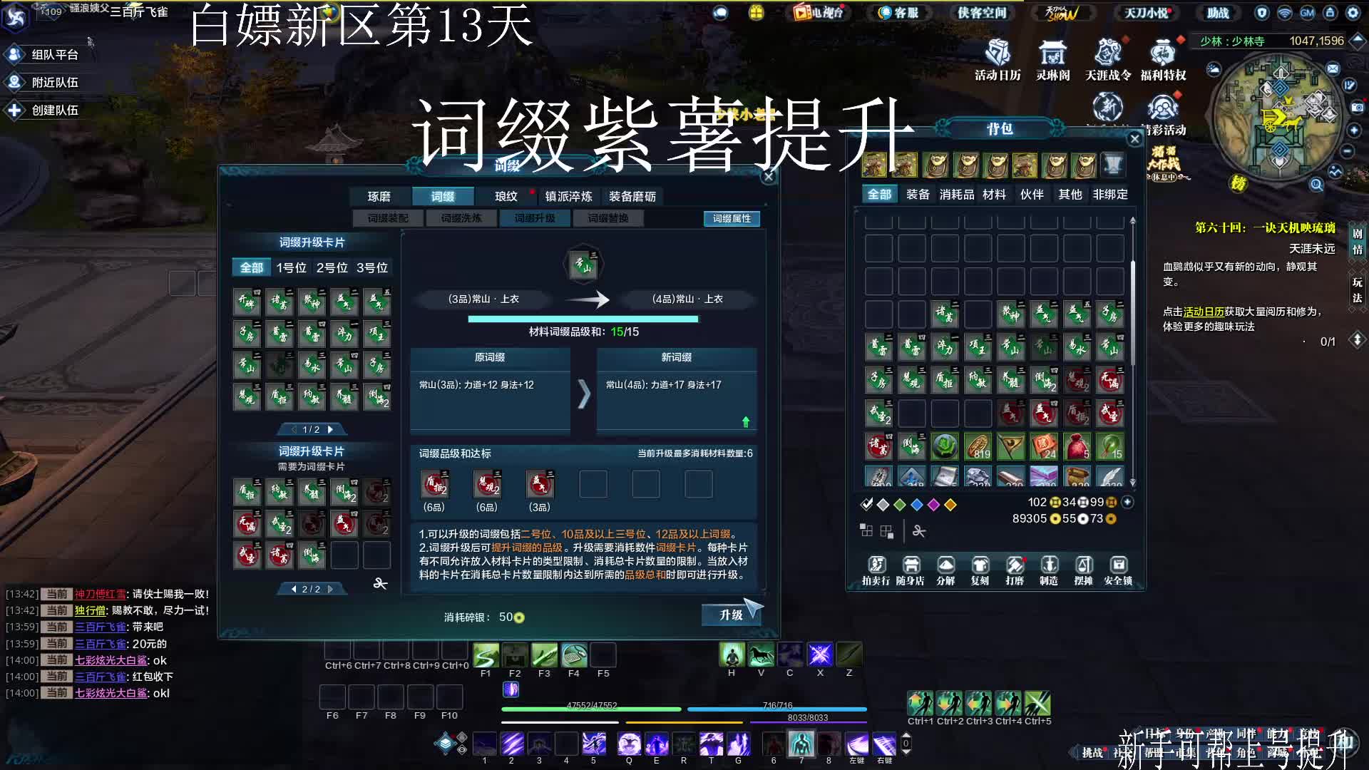 天刀好玩不花钱（与君归.白嫖新区）-2词缀品级提升