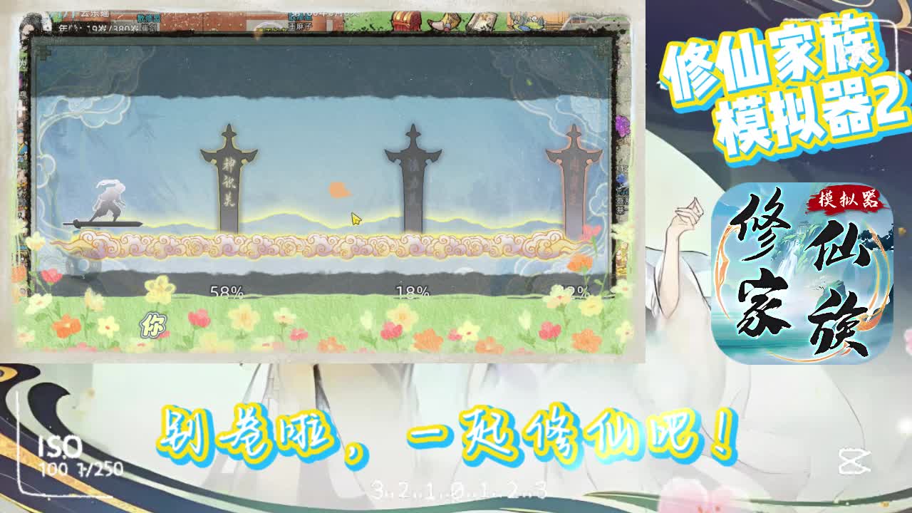 修仙家族模拟器2:模拟修仙人生,体验修仙世界!