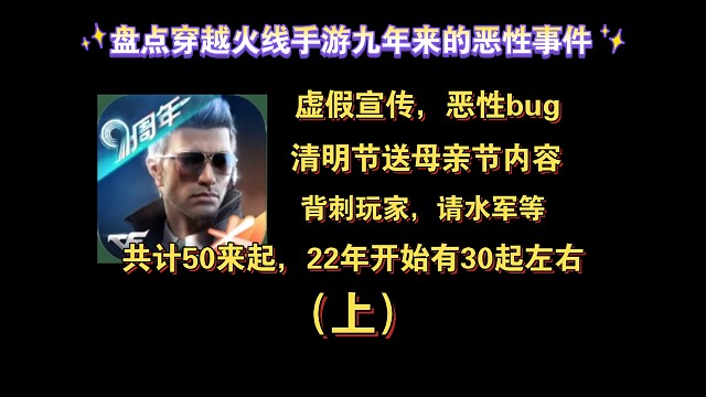 盘点穿越火线手游九年来的恶性事件（上）
