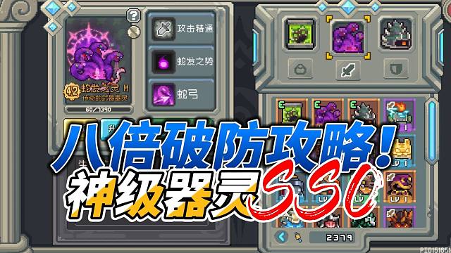 元气骑士前传：神级器灵美杜莎！破防效果超级加倍，搭配攻略！