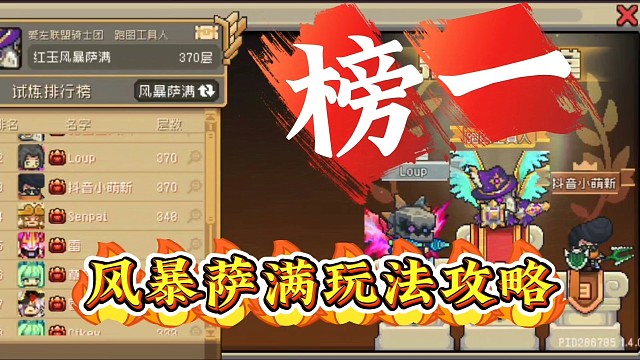 元气骑士前传：榜一风暴萨满玩法推荐，不是版本之子有点难！