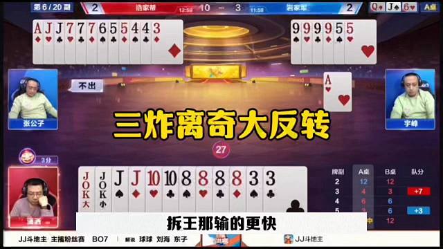 三炸离奇反转，这操作真是坑