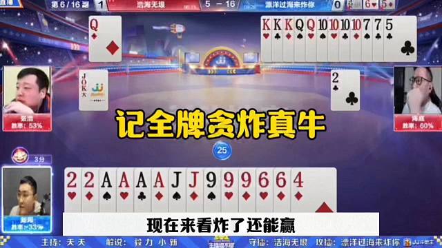 记全牌贪炸，这操作可真牛