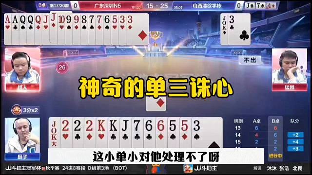 神奇的单三诛心，这操作真是牛