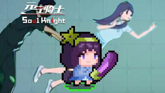 【元气骑士】新角色：自己吓自己