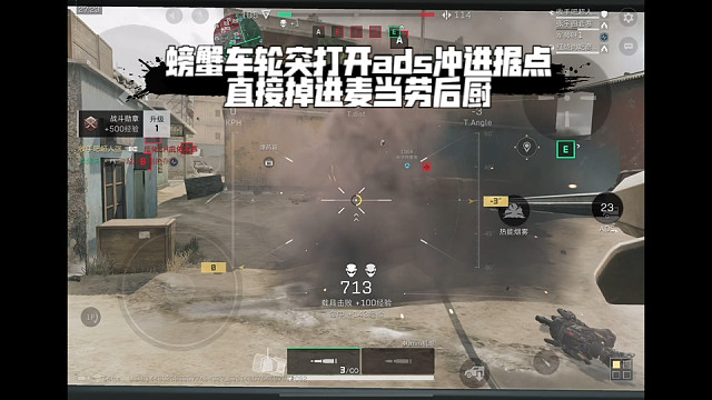 【三角洲行动】 螃蟹车轮突打开ads冲进据点，直接掉进麦当劳后厨 (*≧ω≦)