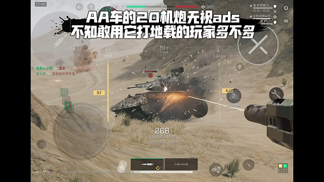 【三角洲行动】 AA车的20机炮无视ads，不知敢用它打地载的玩家多不多 (*≧ω≦)