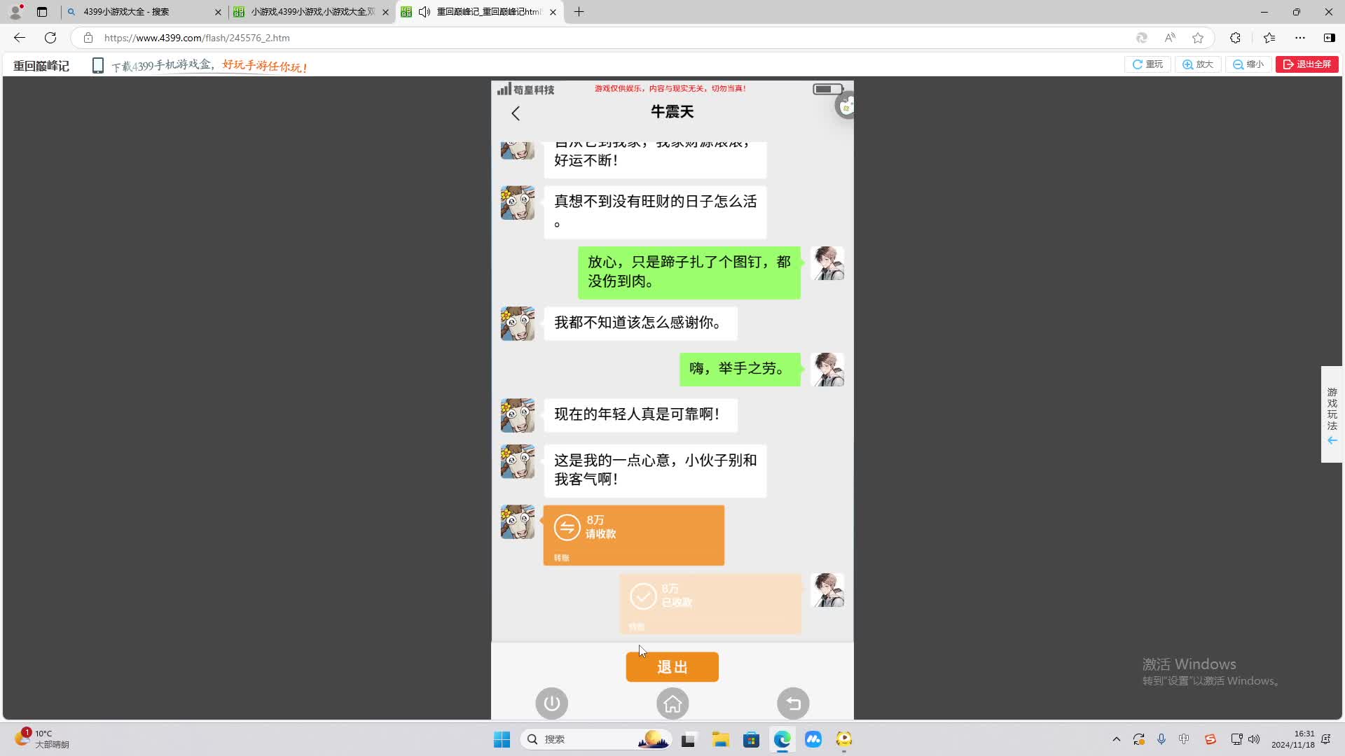 欢迎来到我是一颗小虎牙的直播间-片段1