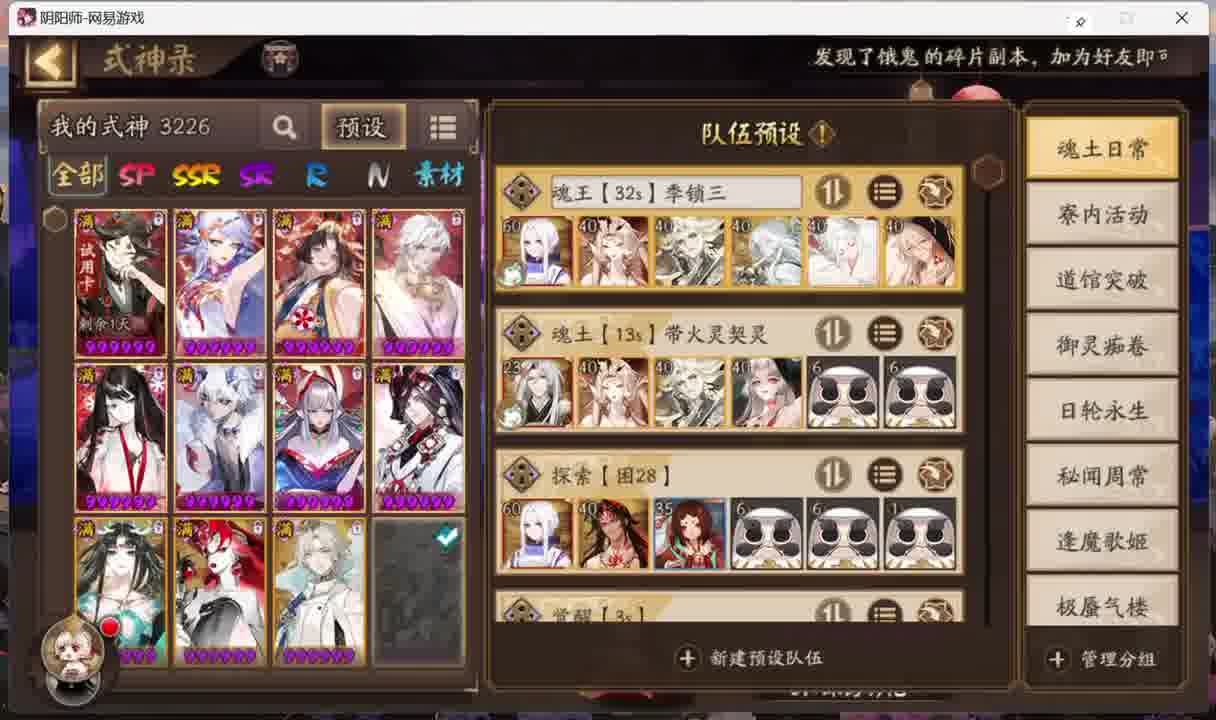 阴阳师本月回归人数爆表！超细致搭配日常阵容预设等你！！