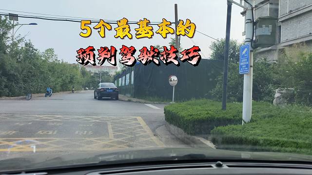 5个最基本的道路预判常识，如果您还不了解，建议放弃开车