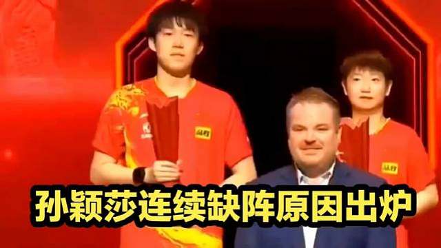 旁边的小石头的笑意味深长！孙颖莎连续缺阵原因出炉！看王楚钦在下场时，谁注意孙颖莎的反应！孙颖莎和王楚