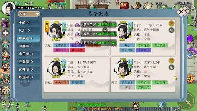 修仙家族模拟器2：降妖除魔守护心中正义
