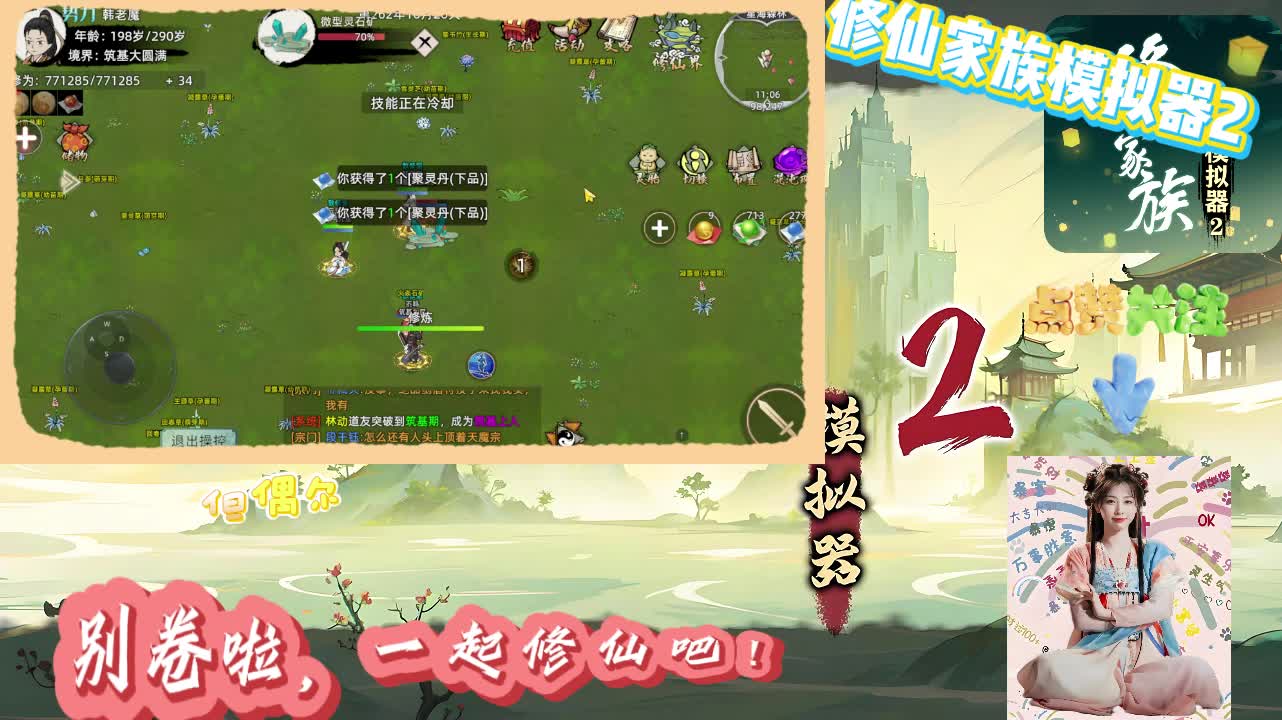 修仙家族模拟器2:不仅仅是一款简单的修仙游戏