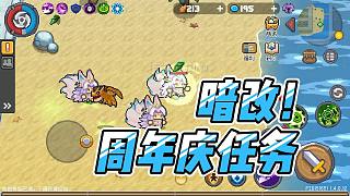 元氣騎士前傳：暗改周年慶任務！郵箱還有尾巴驚喜~