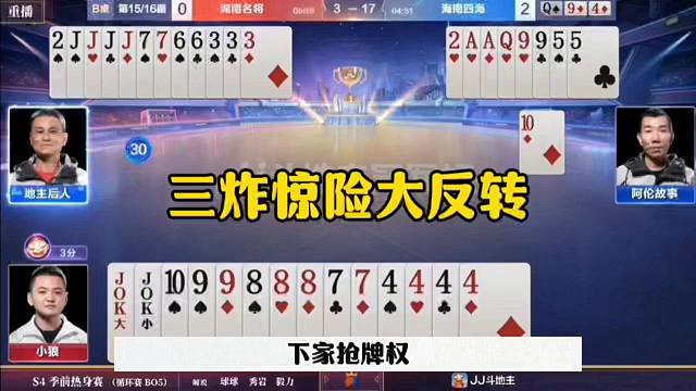 三炸超级反转，残局意外频出，太坑了