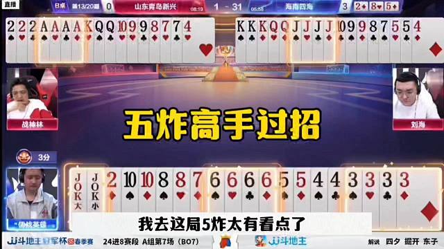 罕见一局五炸，残局超级反转，太有水平了