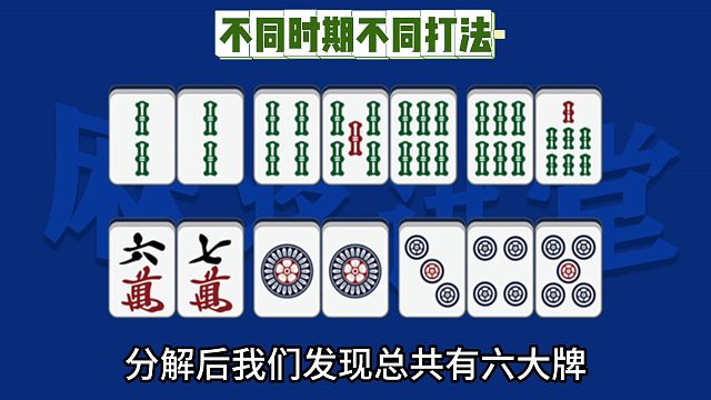 不同时期不同打法