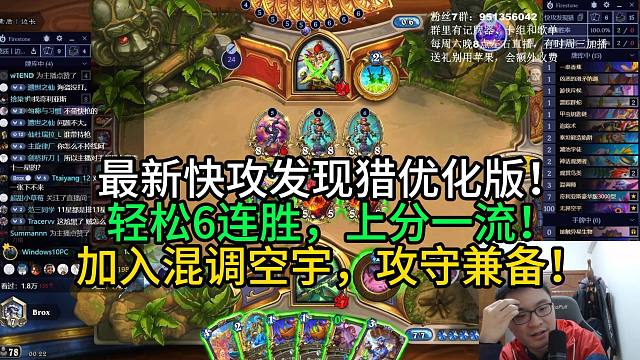 最新发现猎优化版！轻松6连胜，上分一流！加入混调空宇，攻守兼备！