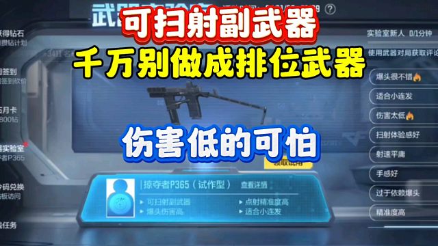 CF手游:可扫射副武器！伤害低的可怕！