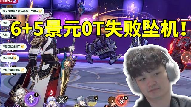 老沐0+1星期日辅助6+5景元尝试0T都失败了：牢景伤害不够啊 坠机了！
