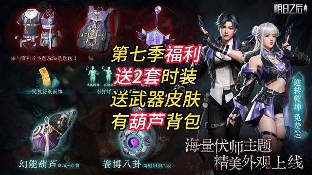 第七季福利！送2件时装武器皮肤！还有葫芦背包！