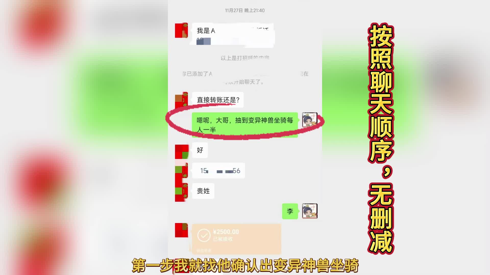 应龙事件之与号主的约定，大家给评个理！