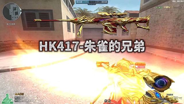 CF手游：HK417朱雀来了，巴雷特朱雀还会远吗？