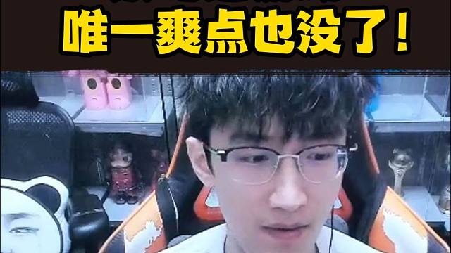 这游戏唯一的爽点也出BUG？