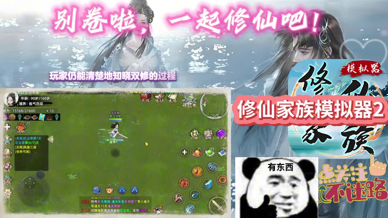 修仙家族模拟器2:仙途并肩,家族荣耀共铸