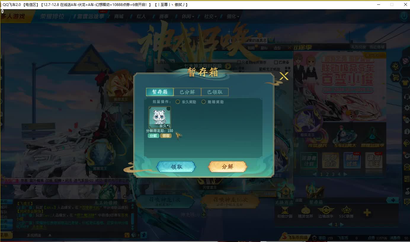 QQ飞车朕哥：指定最喜欢的金色盖世龙王！还送了双人骑宠雪豹