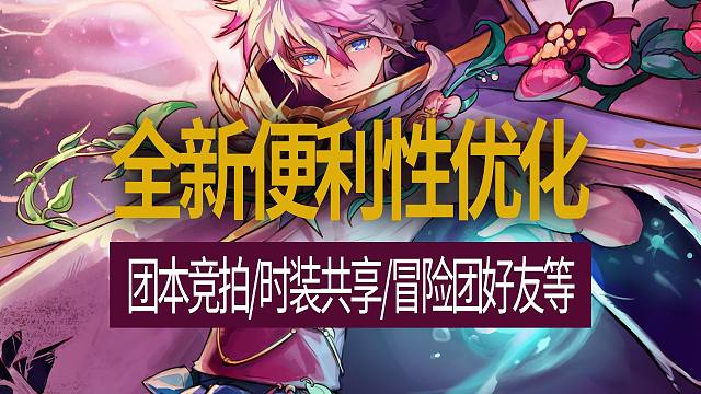 【八爪鱼】DNF韩服正式服20241204更新　(全新便利性优化/团本竞拍优化/时装预设共享功能/冒