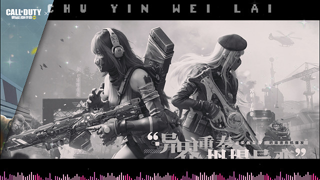 使命召唤联动开启