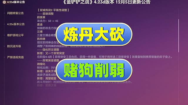 炼丹大砍一刀！蔚奥莱麦迪削弱！慢炖修复！金铲铲之战！S13双城之战2！