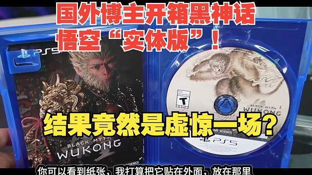【熟肉】国外博主开箱黑神话悟空“实体版”！结果竟然是虚惊一场？【黑神话悟空反应reaction】