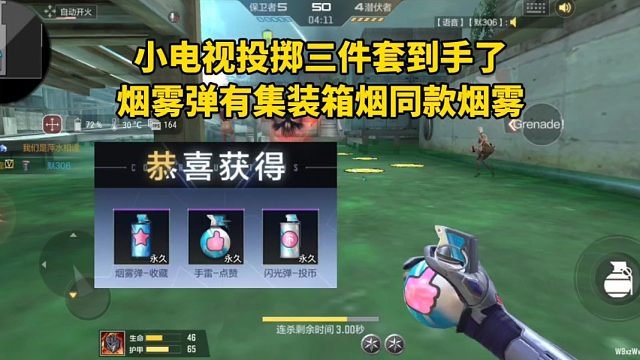 小电视投掷三件套到手了，烟雾弹有集装箱烟同款烟雾！