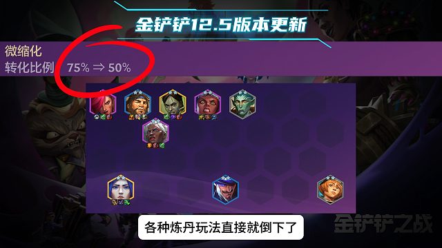 金铲铲12.5更新，低费和炼丹大砍，环境变天！